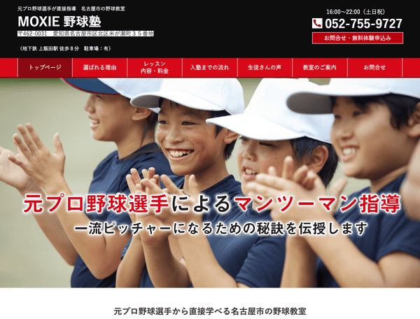 元プロ野球選手 沼田拓巳が教える野球教室　MOXIE 野球塾