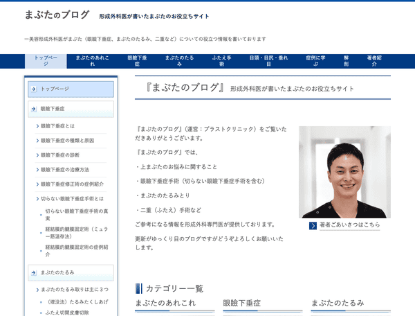 まぶたのブログ - 形成外科医が書くまぶたのお役立ちサイト