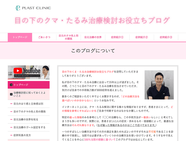 目の下のくま・たるみ治療検討お役立ちブログ