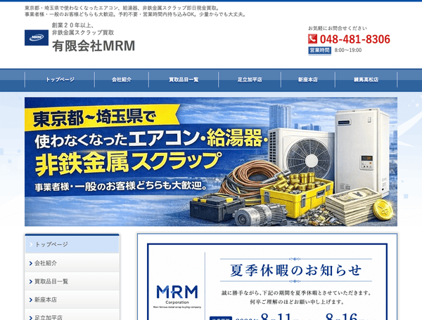 有限会社　ＭＲＭ