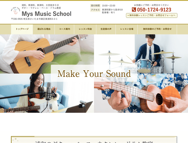 ギター・ウクレレ・ドラム教室 MysMusicSchool
