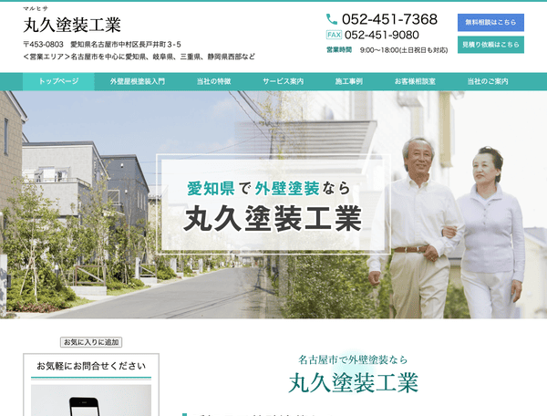 丸久塗装工業
