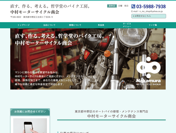東京中野のオフロードバイク、モタード専門店