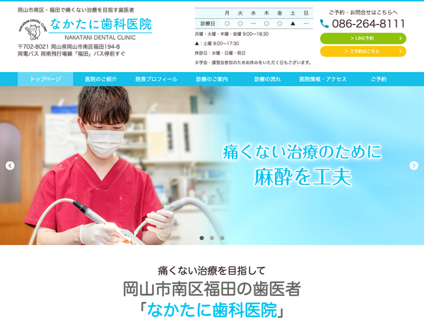 なかたに歯科医院