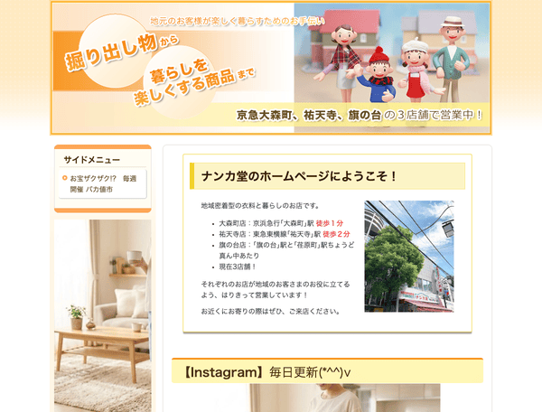 ファッションと暮らしのお店　ナンカ堂