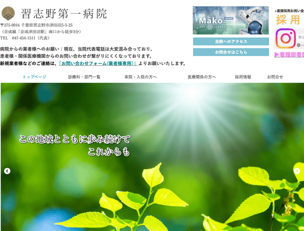 習志野市の総合病院　習志野第一病院
