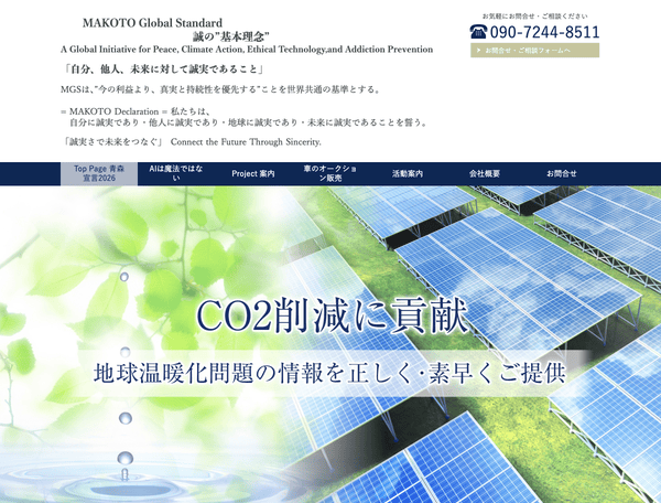 地球温暖化の問題解決の為にできること 地球に優しい情報サイト