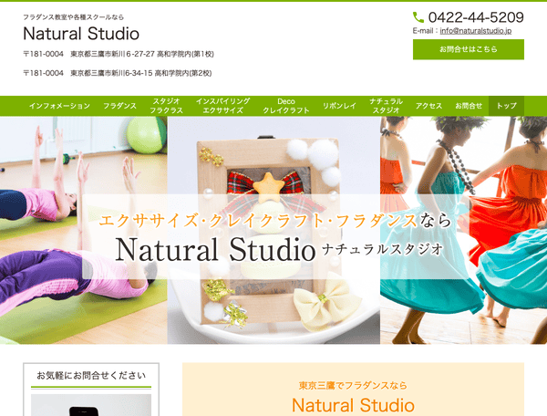 ナチュラルスタジオ