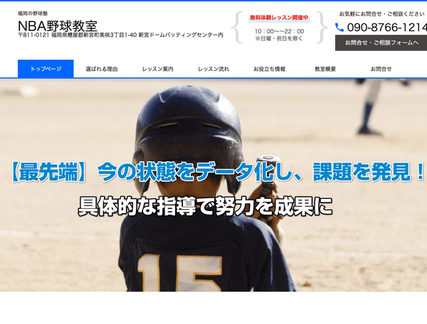 福岡の野球塾 NBA野球教室