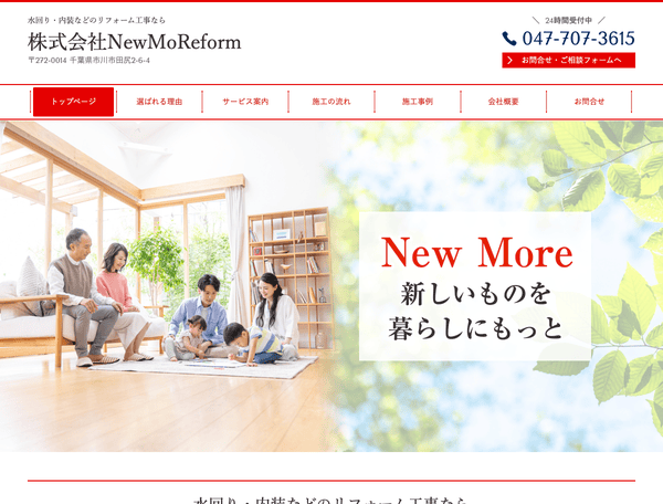 水回り・内装などのリフォーム工事ならNewMoReform
