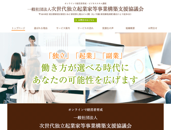 オンラインで経営者育成・ビジネススキル講座
