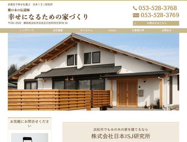 もみの木で笑顔の家づくり