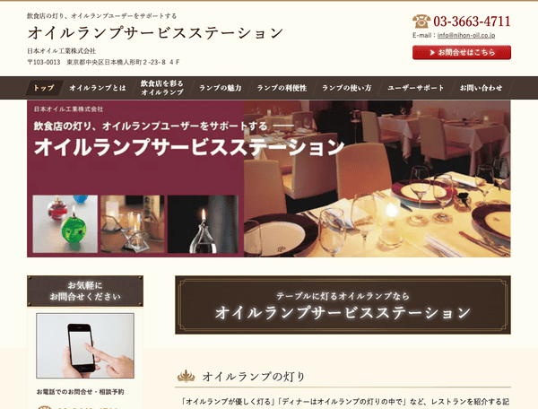 オイルランプサービスステーション