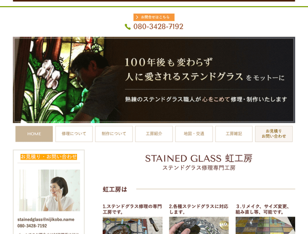 ステンドグラス虹工房