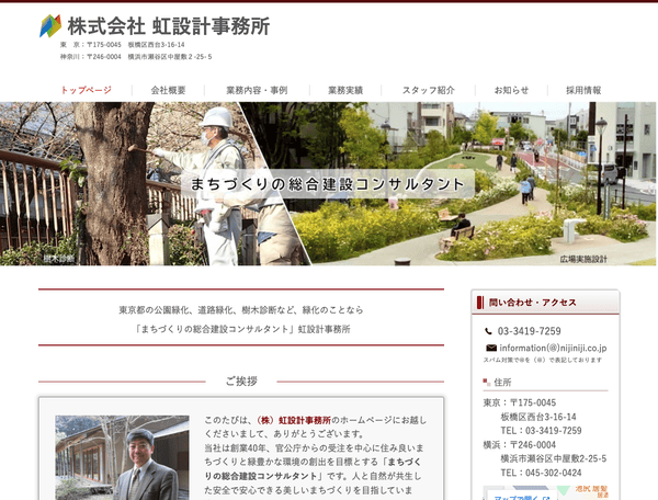 株式会社　虹設計事務所