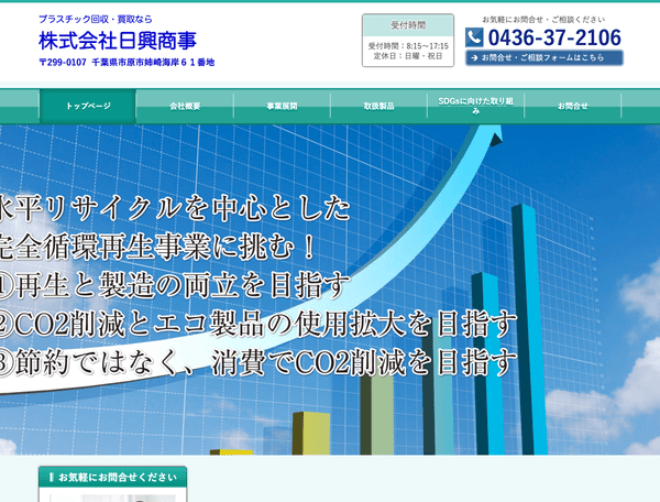 千葉県でプラスチック回収・買取なら 株式会社日興商事