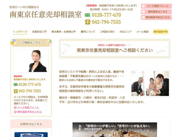 住宅ローンのご相談なら南東京任意売却相談室