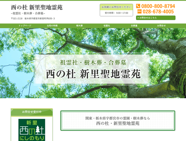 霊園・樹木葬・西の杜 新里聖地霊苑