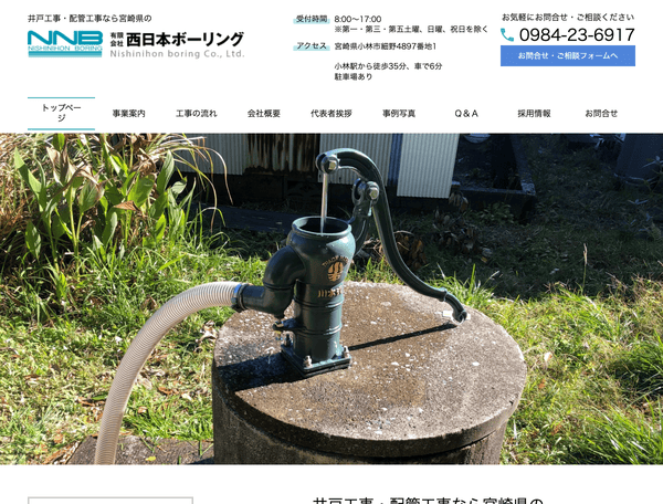 井戸工事・配管工事なら宮崎県の有限会社西日本ボーリング