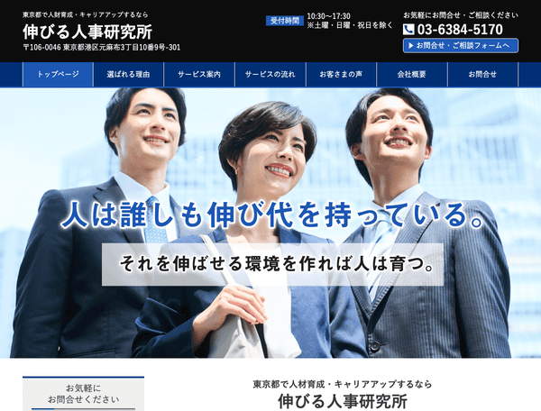 東京都で人材育成・キャリアアップするなら伸びる人事研究所