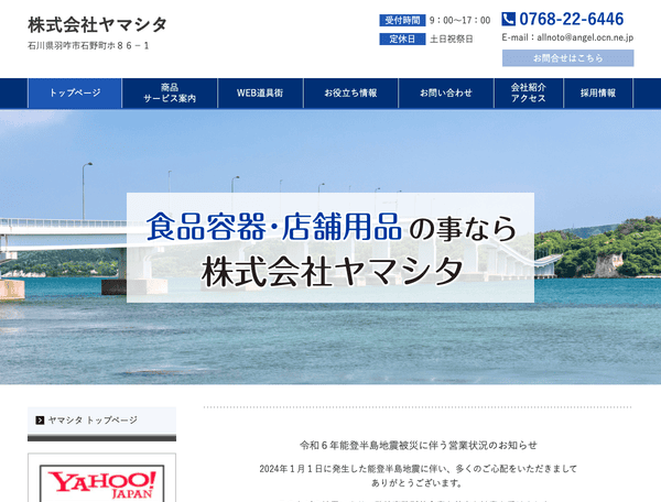 株式会社ヤマシタ