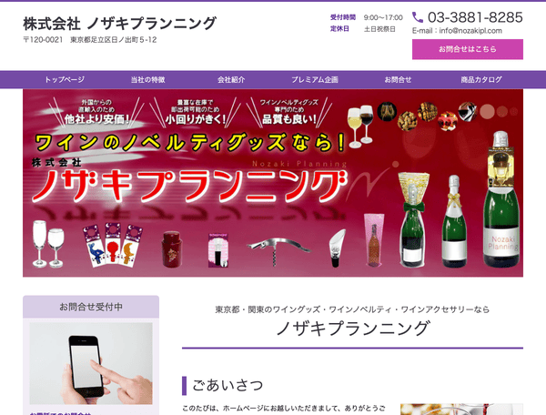 ノザキプランニング