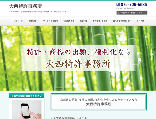 大西特許事務所