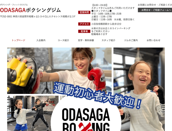 ボクシングジム・フィットネス ODASAGA BOXING