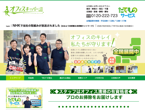 オフィス・工場清掃.jp