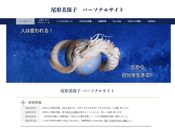 尾形美保子 パーソナルサイト