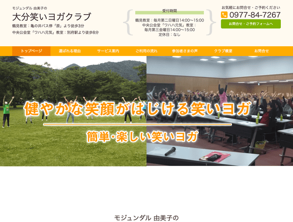モジュンダル 由美子の大分笑いヨガクラブ