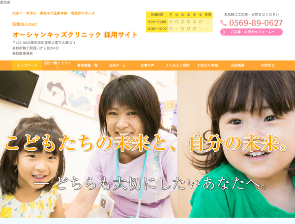 オーシャンキッズクリニック 採用サイト