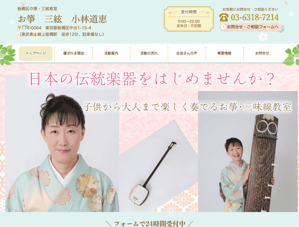 板橋区の箏・三絃教室　こと三味線　小林道恵