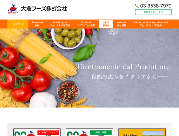イタリア食材・ワインの輸入商社 大倉フーズ株式会社