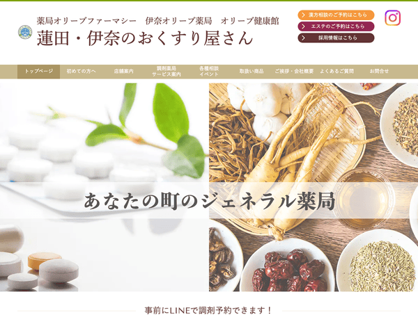 蓮田市の調剤薬局・漢方薬局 オリーブファーマシー