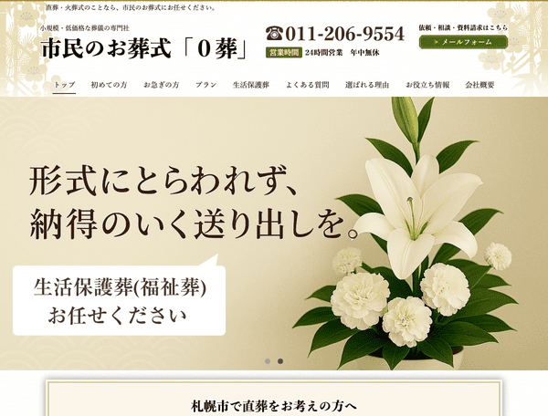 市民のお葬式