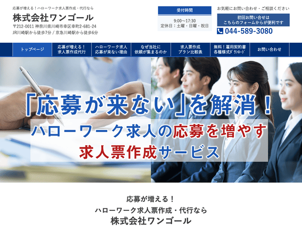 ハローワークの求人が来ない・求人票作成代行ならワンゴール