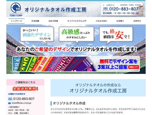 オリジナルタオル作成工房
