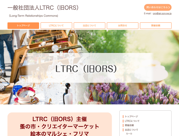 フリマ・フリーマーケット・手作り市‐ORS