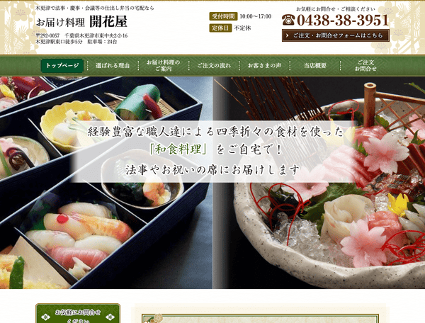 法事・お食い初め等の仕出し弁当の宅配ならお届け料理 開花屋