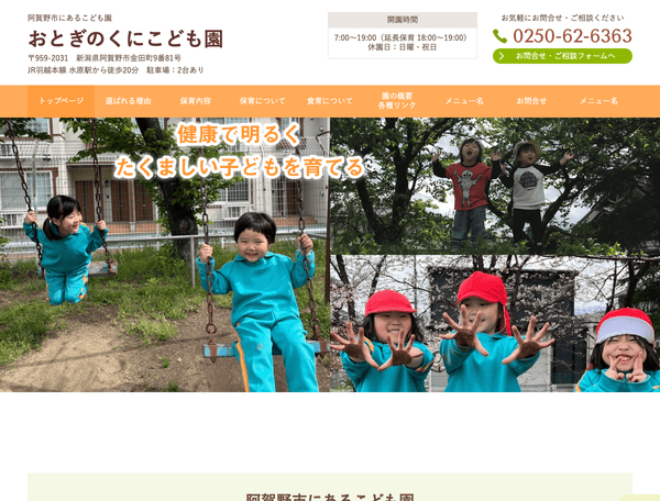 阿賀野市で保育園・こども園をお探しなら おとぎのくにこども園