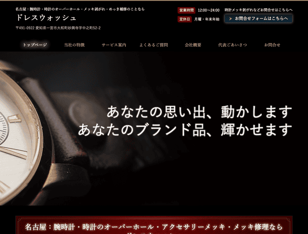 腕時計・時計のオーバーホール・修理ならドレスウォッシュ