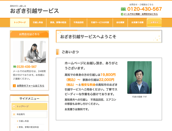 おざき引越サービス