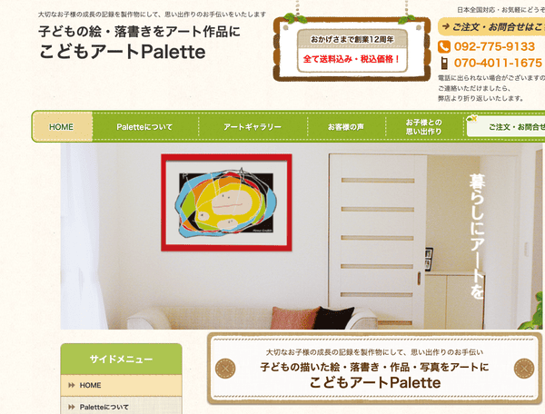 子どもの絵・落書きをアート作品に こどもアートPalette