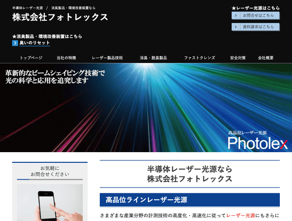 株式会社フォトレックス