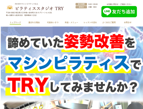 川口市でマシンピラティスならピラティススタジオ TRY