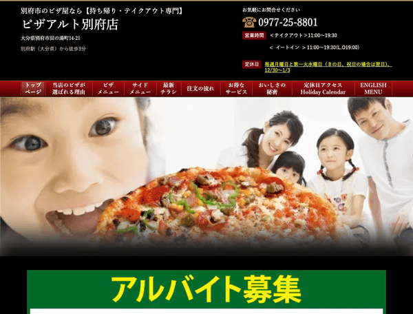 ピザ屋【持ち帰り・テイクアウト専門】 ピザアルト別府店
