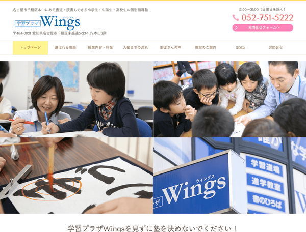 小学生・中学生の個別指導塾 学習プラザWings
