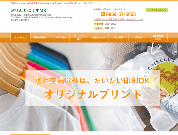 オリジナルプリントならぷりんとはうすＭＫ