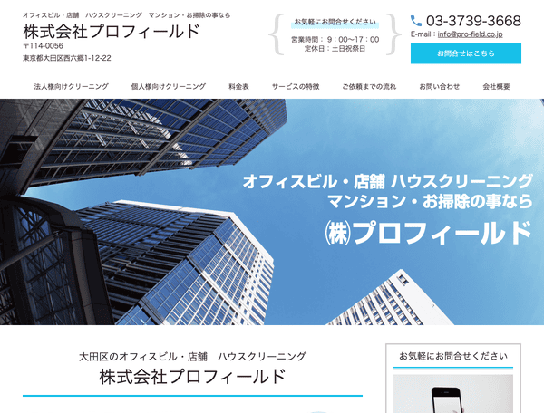 東京 オフィス・マンション清掃センター